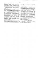 Устройство для распыливания вязких пищевыхпродуктов b сушильной kamepe (патент 843929)