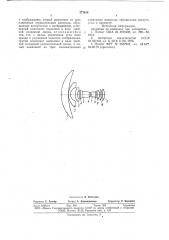 Широкоугольный фотографический объектив (патент 777614)