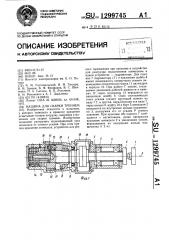 Машина для сварки трением (патент 1299745)