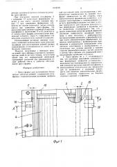 Пресс-форма для изготовления бесконечных зубчатых ремней (патент 1634516)