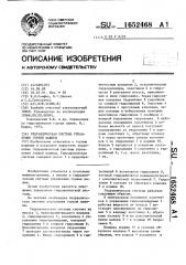 Гидравлическая система управления горной машины (патент 1652468)
