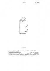 Аппарат для нормированной местной гипотермии при восстановительных операциях (патент 112588)