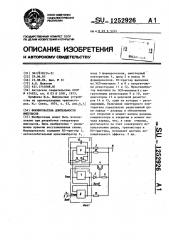 Формирователь длительности импульсов (патент 1252926)