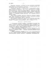 Качающийся лотковый конвейер (патент 126405)