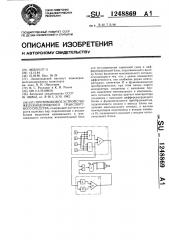 Противоюзное устройство железнодорожного транспортного средства (патент 1248869)