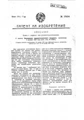 Букса с шарикоили роликоподшипниками (патент 18494)
