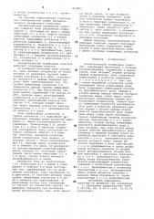 Автоматический телефонный ответчик (патент 853803)