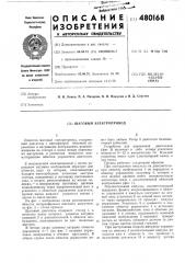 Шаговый электропривод (патент 480168)