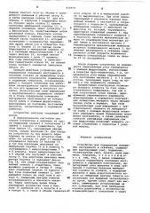 Устройство для определения положения инструмента в скважине (патент 876979)