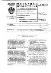 Устройство для измерения износа силовых трансформаторов (патент 691787)