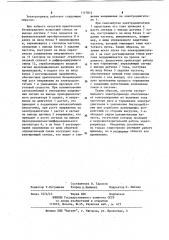 Асинхронный электропривод с экстремальным управлением (патент 1117812)