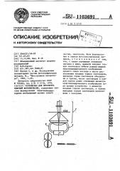 Устройство для просмотра ядерной фотоэмульсии (патент 1103691)