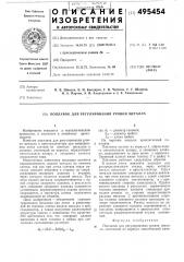 Поплавок для регулирования уровня металла (патент 495454)