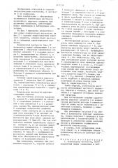 Компенсатор жесткости (патент 1411216)