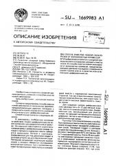 Способ очистки ножей свеклорезки от волокнистых примесей (патент 1669983)