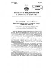 Дискретное измерительное устройство диу-256/1 с цифровым выходом (патент 124650)