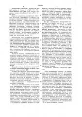 Устройство для подъема и опускания магнитных головок (патент 1084883)