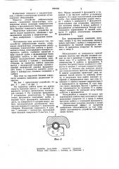 Устройство виброизоляции молота (патент 1094666)