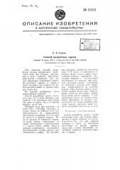 Способ разработки грунта (патент 63551)