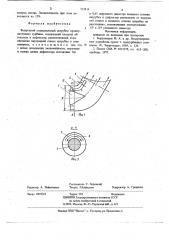 Выпускной осерадиальный патрубок (патент 715814)