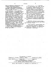 Способ модифицирования кремнезема (патент 1012970)