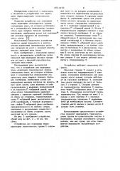 Устройство для переправы через акваторию тяжеловесных грузов (патент 1051152)