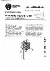 Дезинтегратор микроорганизмов (патент 1070156)