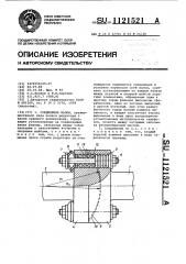 Соединение валов (патент 1121521)