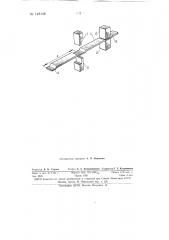 Способ получения упоров на молибденовых сетках (патент 148148)