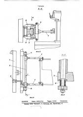 Механизированная поточная линия для сборки и сварки кузовных узлов (патент 740459)