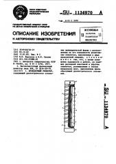 Проволочный резистор (патент 1134970)