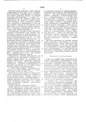 Станок для мерной резки арматурной проволоки (патент 515557)