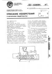 Система загрузки шихты на аглоленту (патент 1250591)