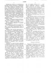Пневматический датчик положения кромки материала (патент 1564084)