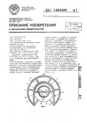 Устройство для обезвоживания шлама (патент 1465428)