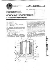 Устройство для очистки фильтров (патент 1064985)