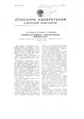 Культиватор для продольной и поперечной обработки пропашных культур (патент 102731)