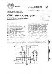 Устройство для цифровой фильтрации (патент 1388891)