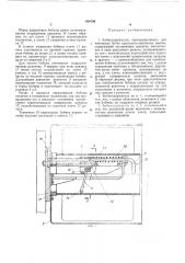 Бобинодержатель (патент 424799)