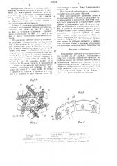 Ротационный рабочий орган культиватора (патент 1535396)