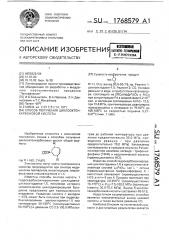Способ получения циклооктенкарбоновой кислоты (патент 1768579)