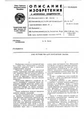 Устройство для контактной сварки (патент 618226)