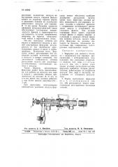 Форсунка для жидкого топлива (патент 64005)