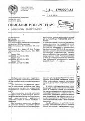 Способ извлечения вольфрама из карбонатных растворов экстракцией (патент 1792993)