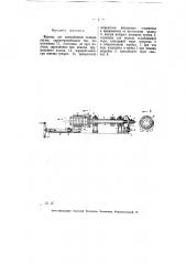 Машина для центробежной отливки втулок (патент 6799)