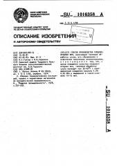 Способ производства плодово-ягодных вин (патент 1016358)