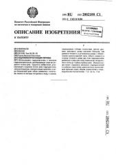 Гидроэлектростанция горлова (патент 2002100)