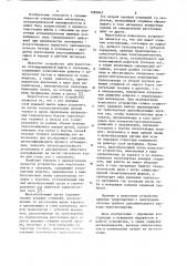 Устройство для подготовки шихты к спеканию (патент 1082847)