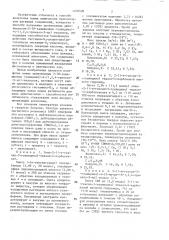 Способ получения производных арилтиазолов (патент 1400508)