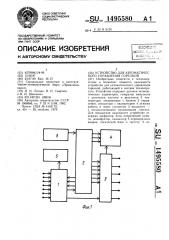 Устройство для автоматического управления горелкой (патент 1495580)